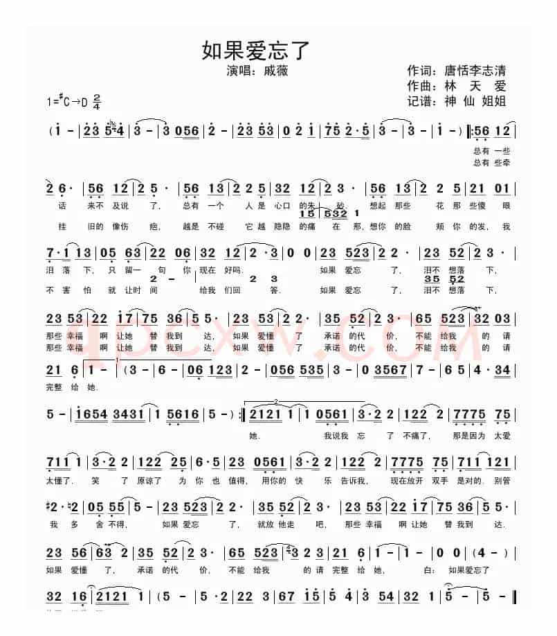 如果爱忘了
