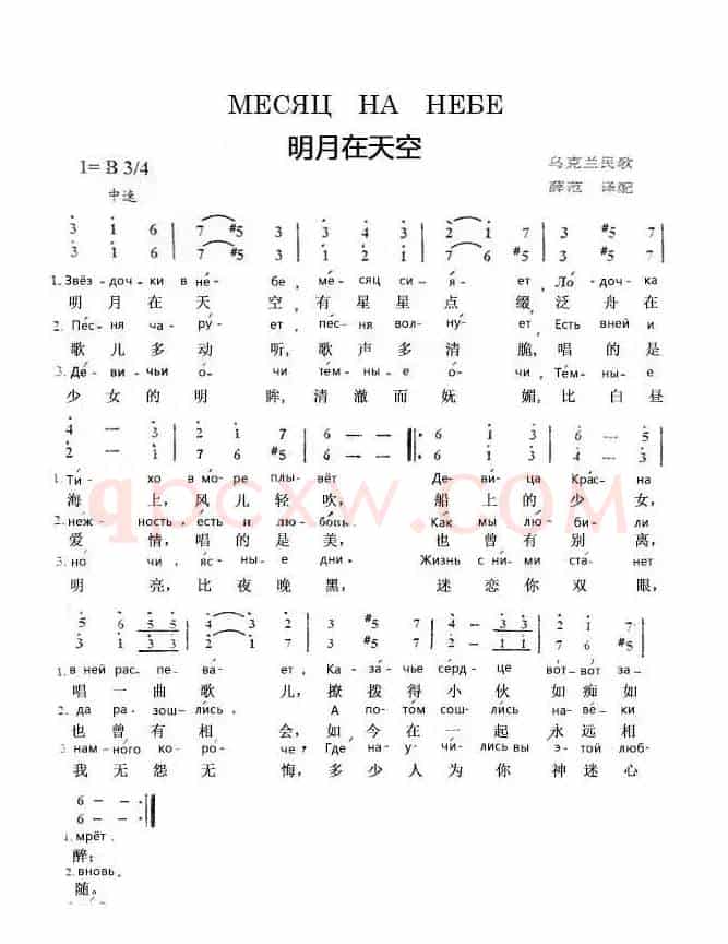 Месяц　на　небе（明月在天空）