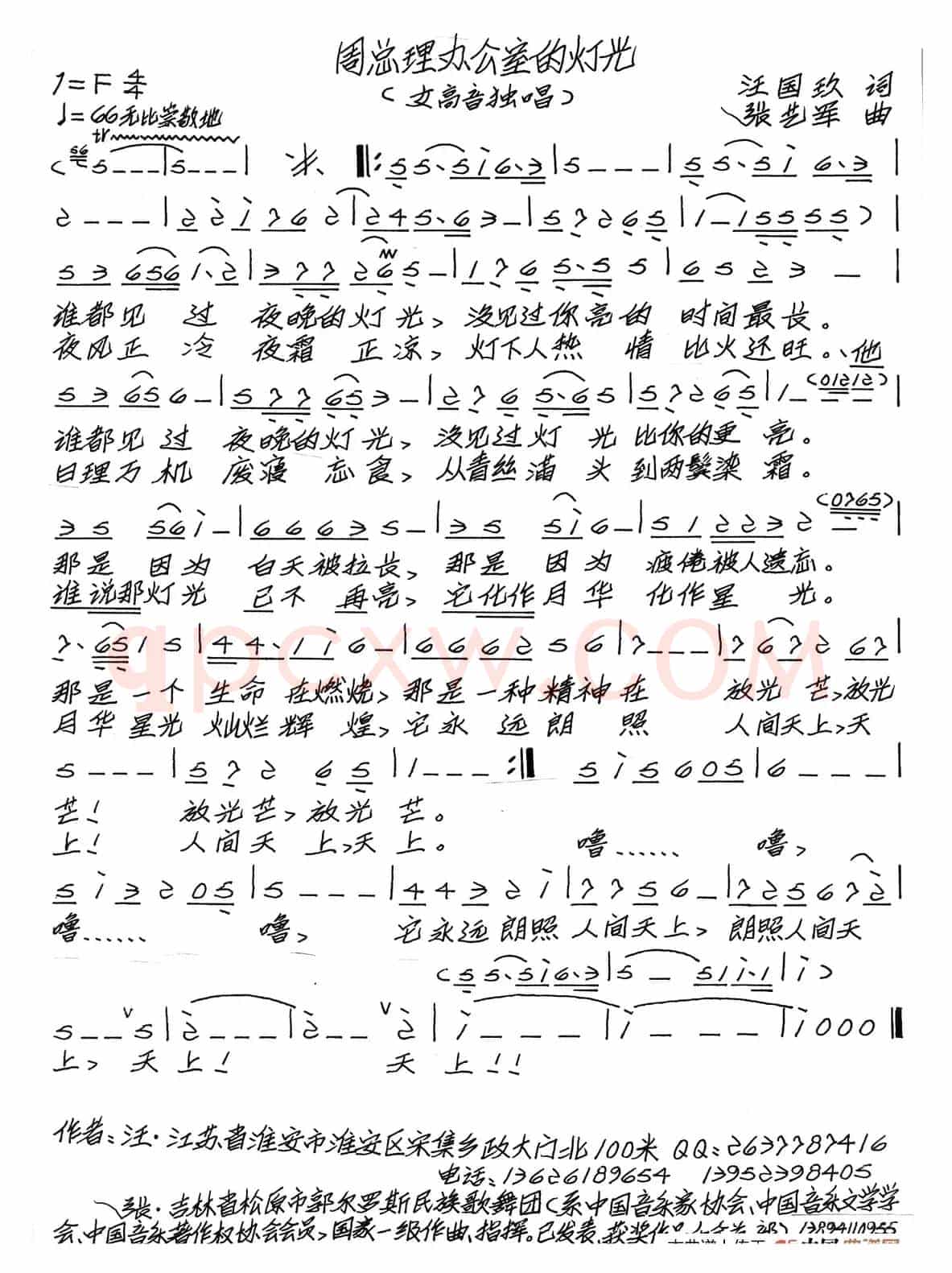 周总理办公室的灯光（汪国玖词 张艺军曲）