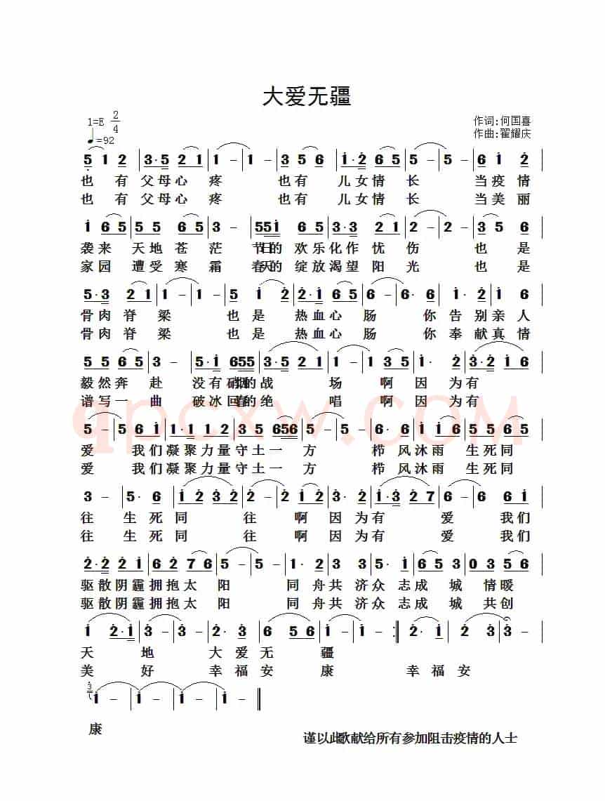 大爱无疆
