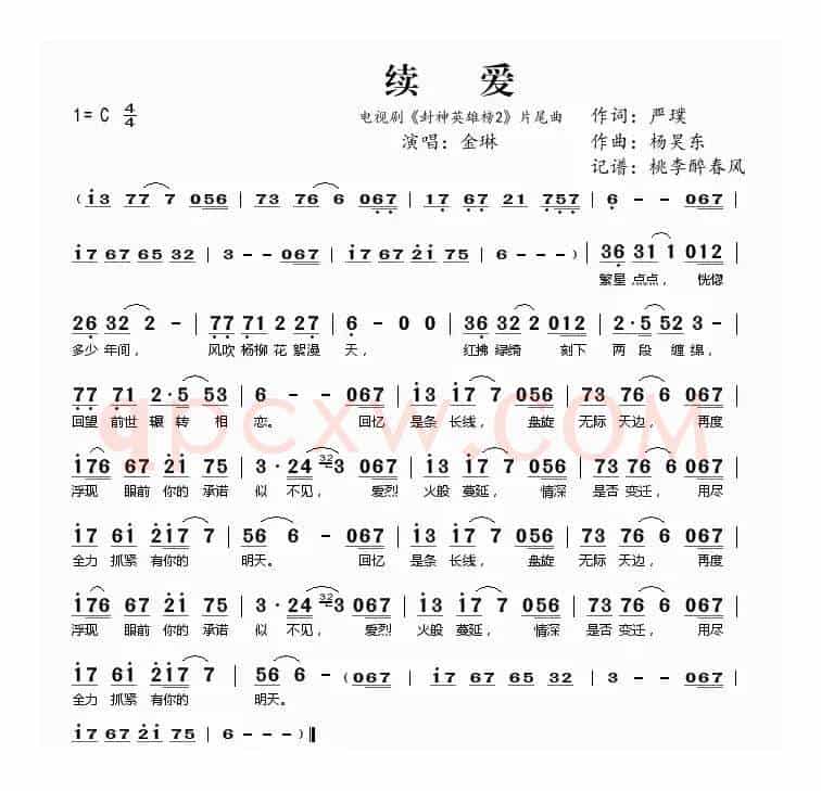 续爱(电视《封神英雄 2》片尾曲)