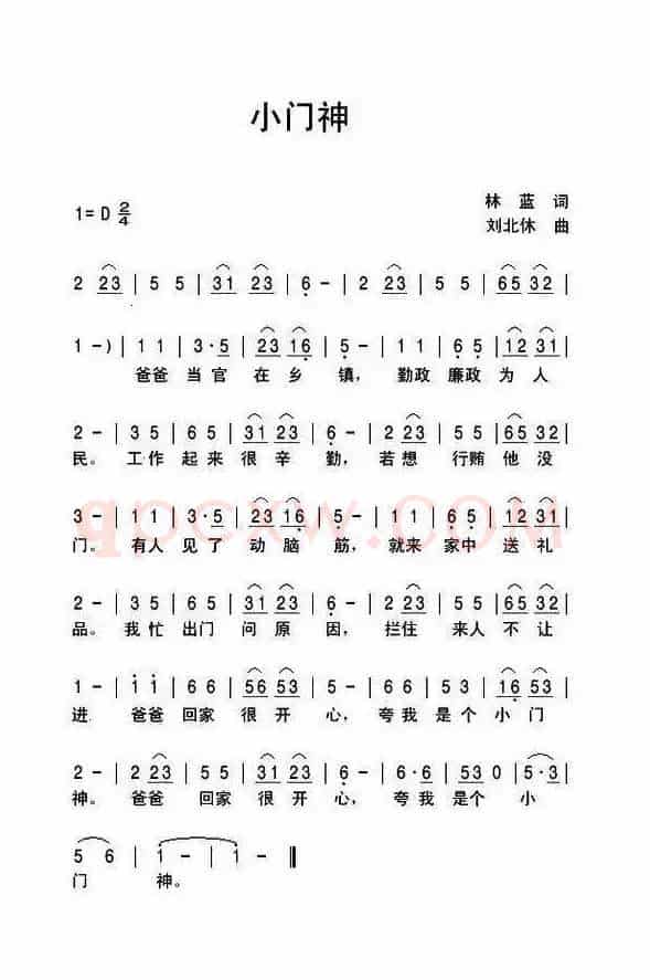 小门神