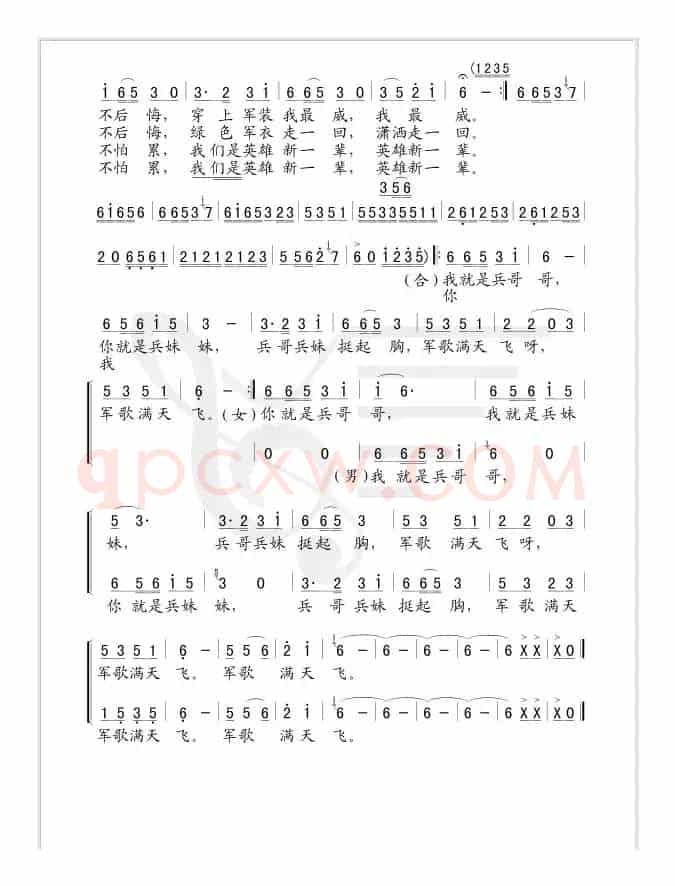兵哥兵妹（简谱版）