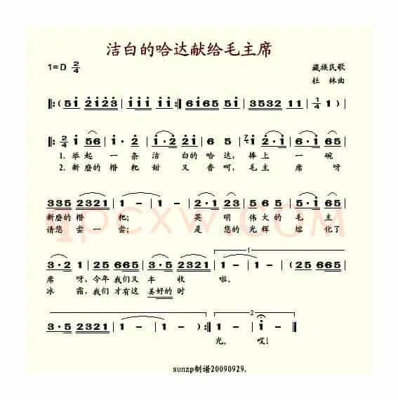 洁白的哈达献给毛主席