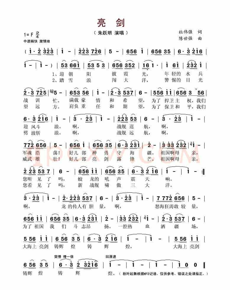 亮剑(杜伟强词 陈世强曲 )
