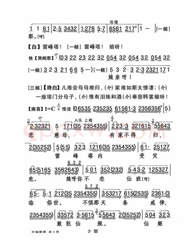 [粤剧] 仕林祭塔 
