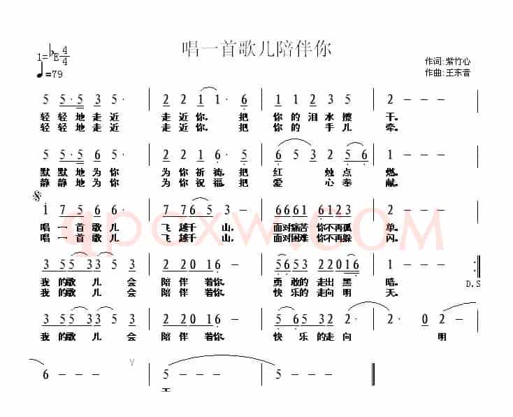 唱一首歌儿陪伴你