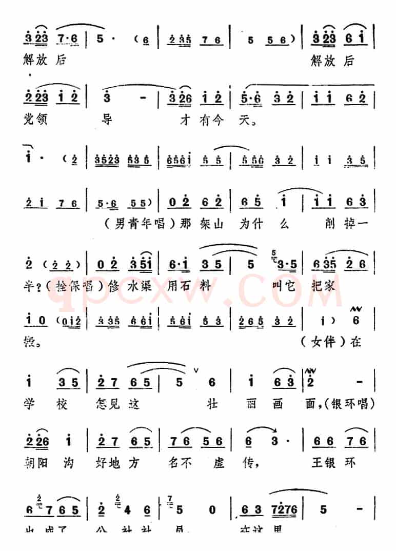 舞台版《朝阳沟》主旋律乐谱之第二场