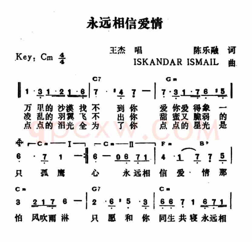 永远相信爱情