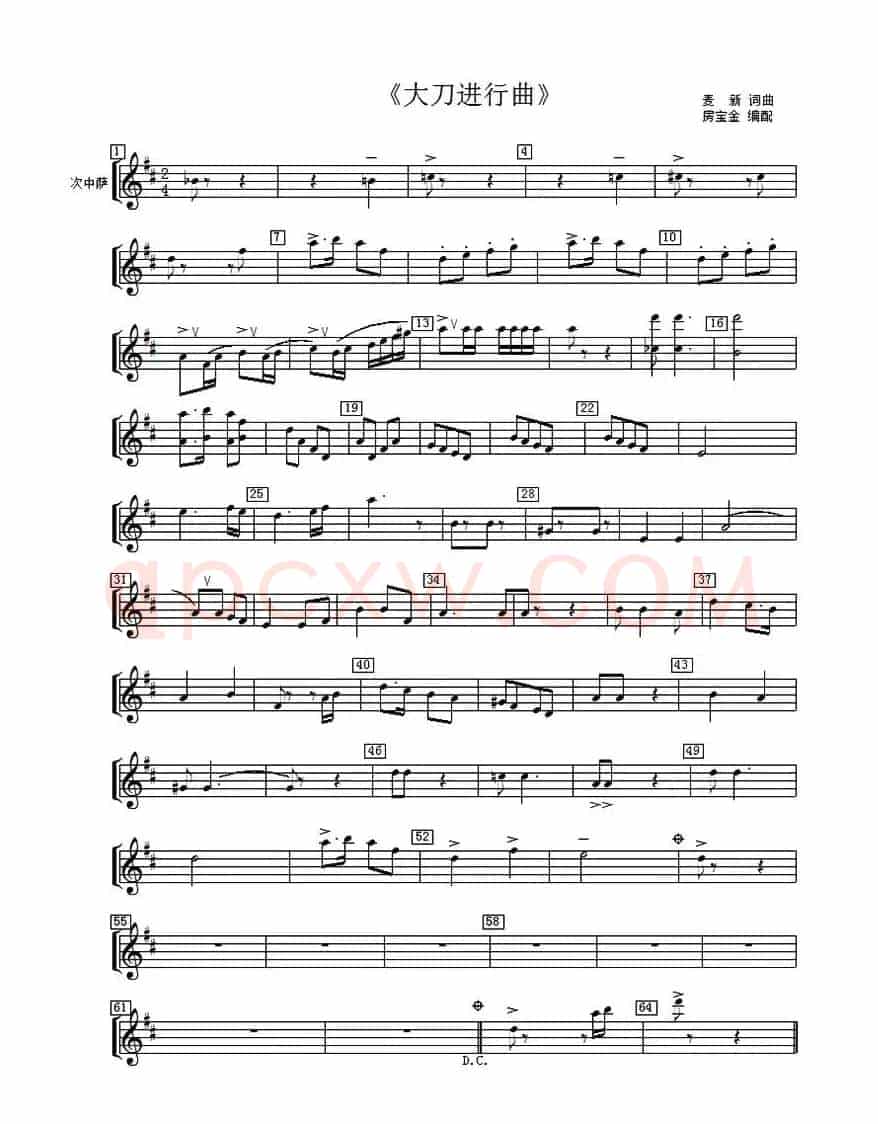 大刀进行曲（管乐合奏分谱）