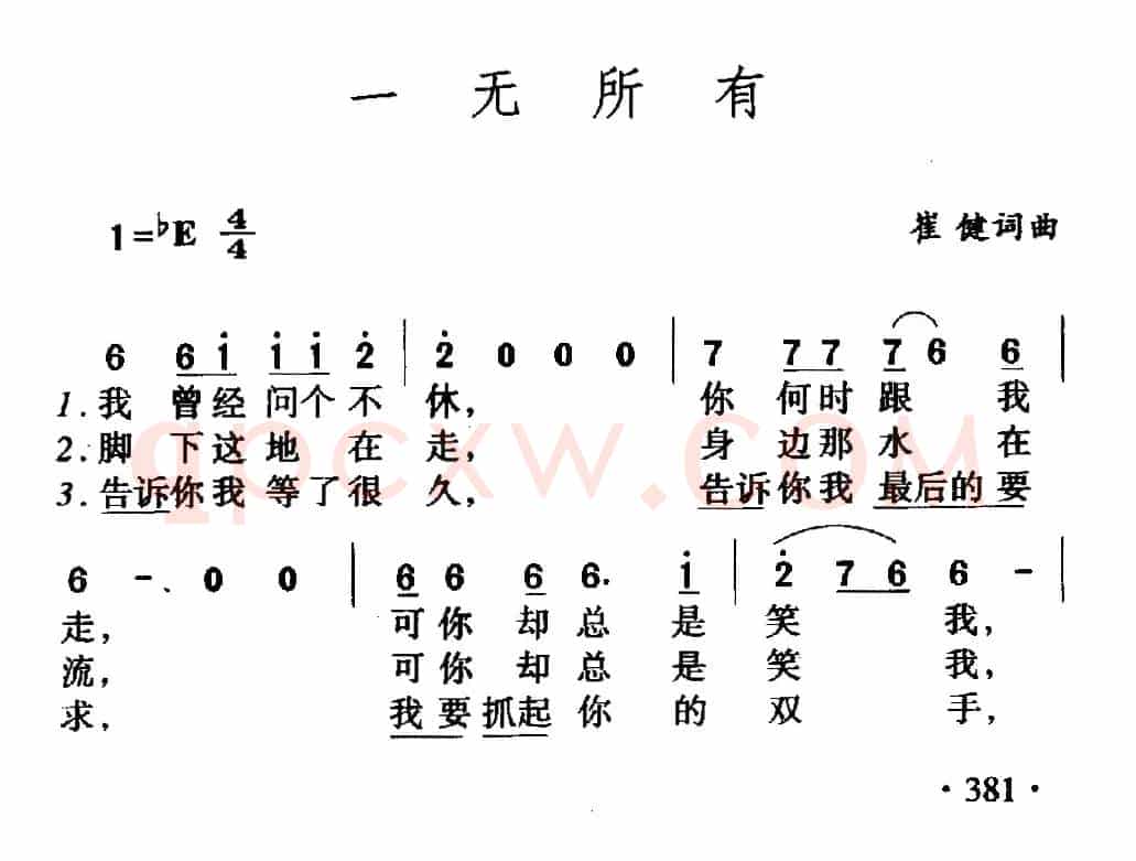 一无所有（崔健词 崔健曲）