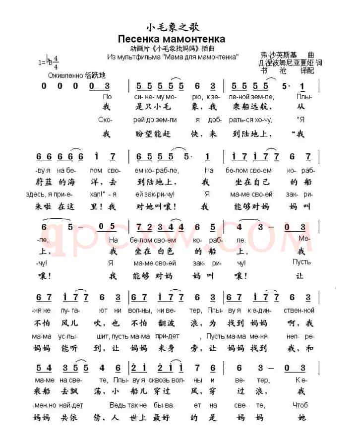 [俄]小毛象之歌