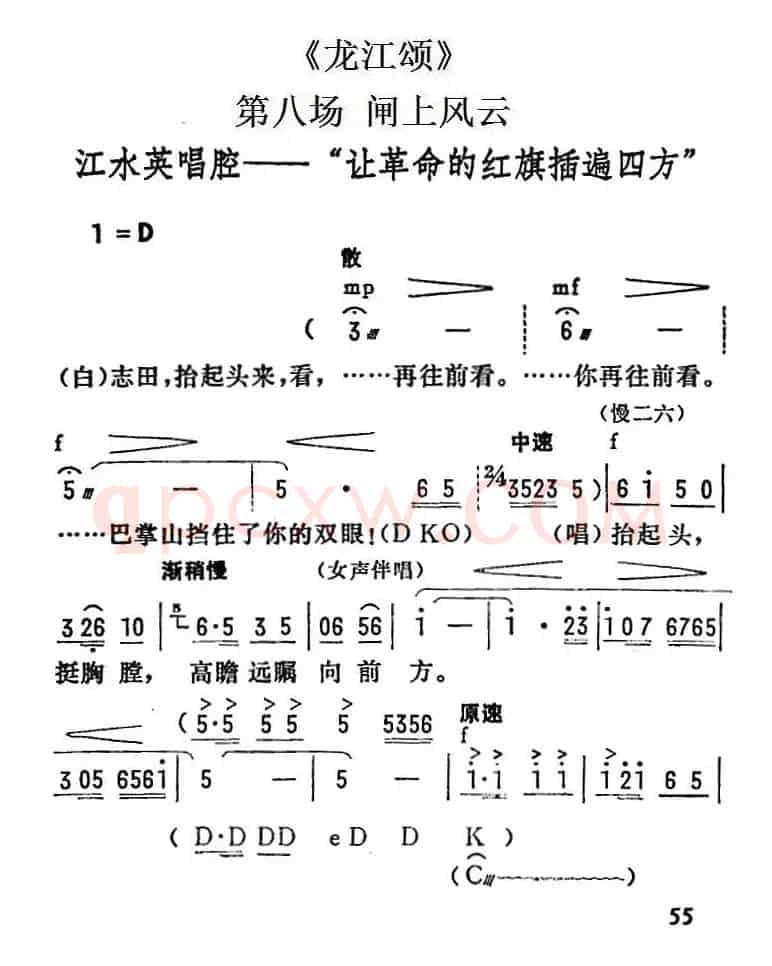 [陇剧]让革命的红旗插遍四方（《龙江颂》第八场 闸上风云 江水英唱段）