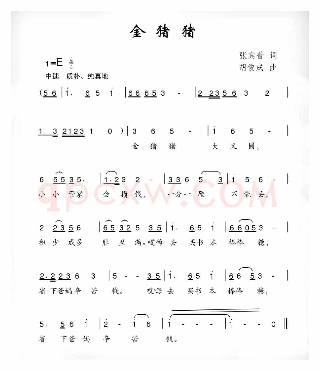金猪猪