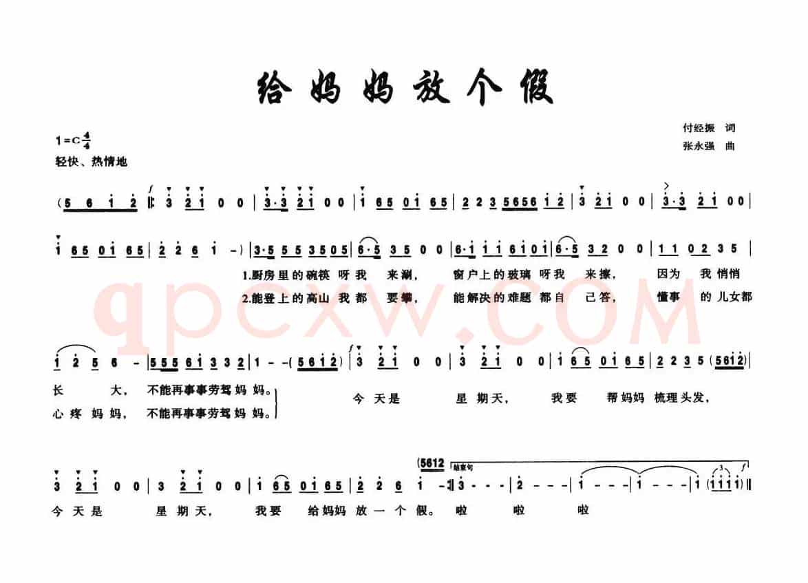 给妈妈放个假