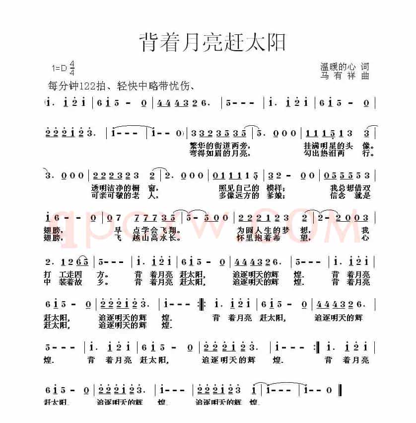 背着月亮赶太阳