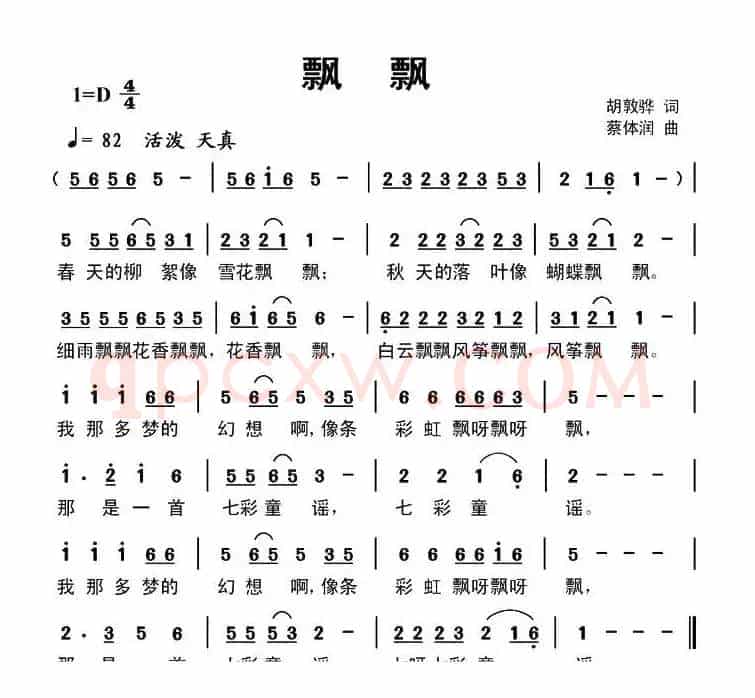 飘飘