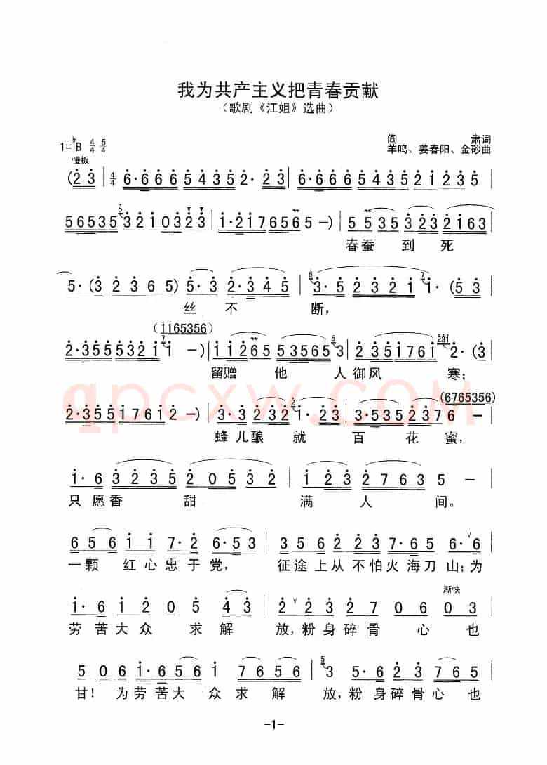 我为共产主义把青春贡献（歌剧《江姐》选曲）