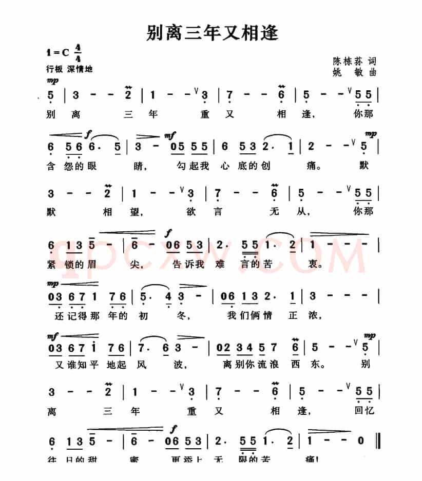 别离三年又相逢