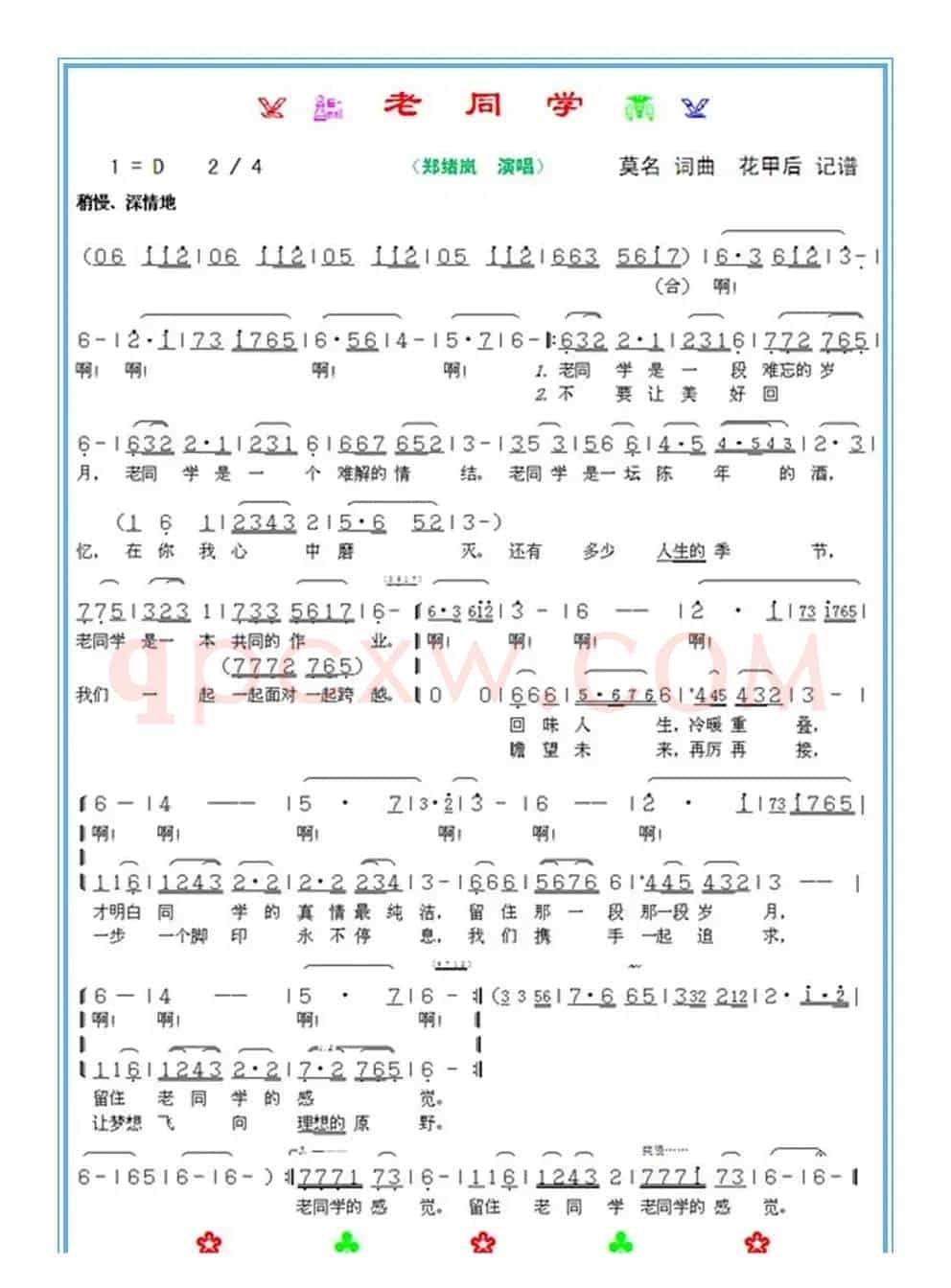老同学（郑绪岚演唱）