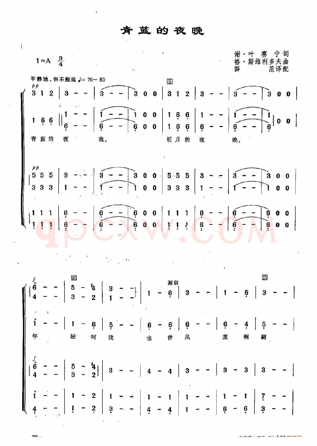 ​[俄]24青蓝的夜晚（合唱）