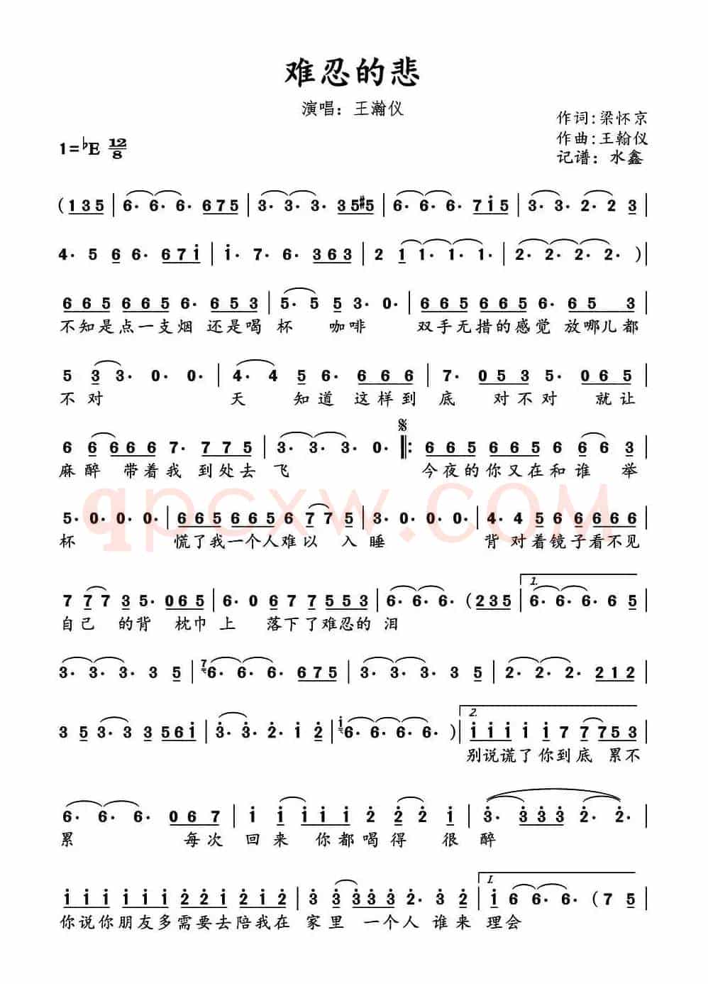 难忍的悲 (梁怀京词 王瀚仪曲)
