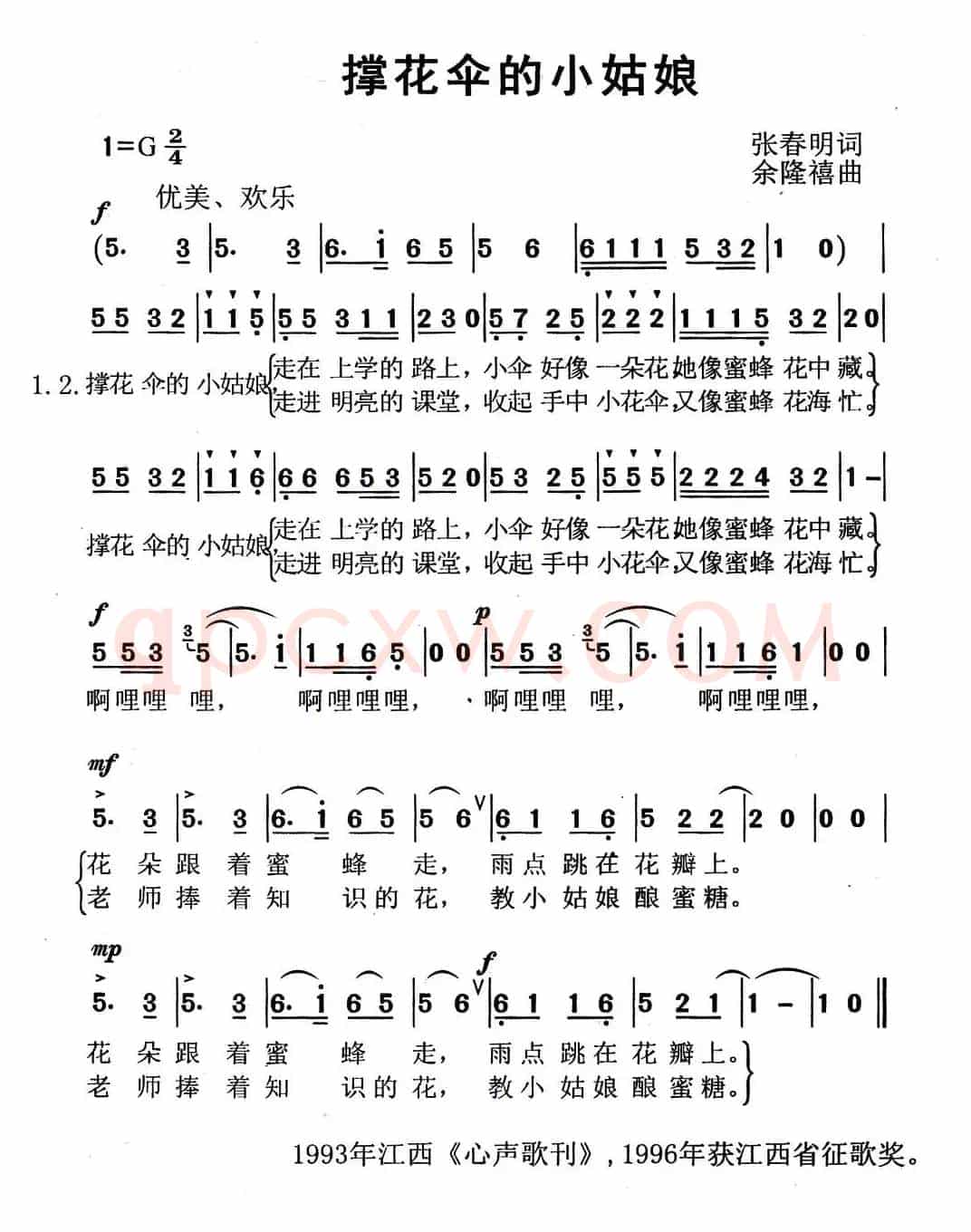 撑花伞的小姑娘（张春明词 余隆禧曲）