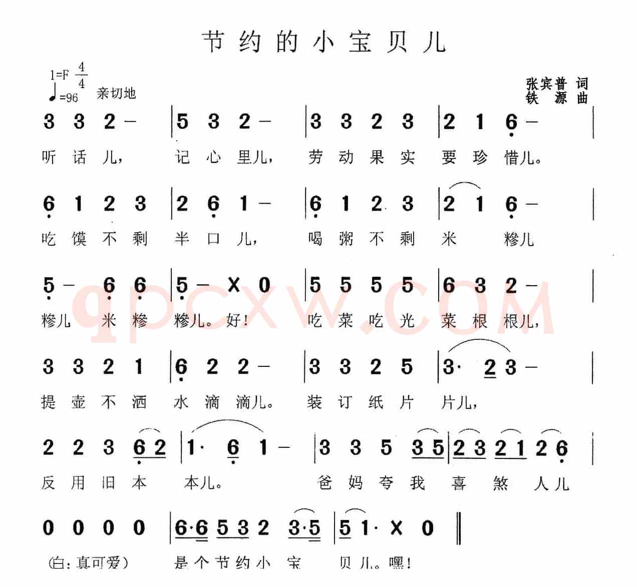 节约的小宝贝儿