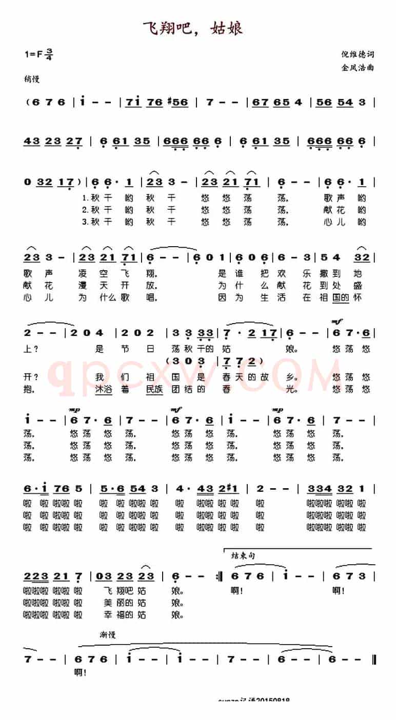 飞翔吧，姑娘 