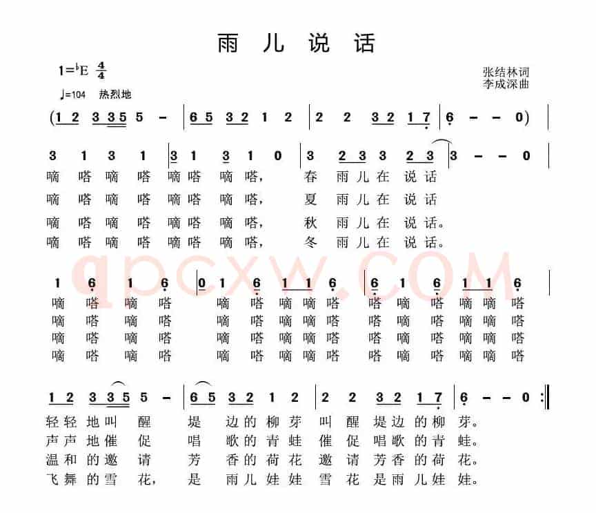 雨儿说话