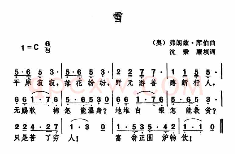 [奥]雪 