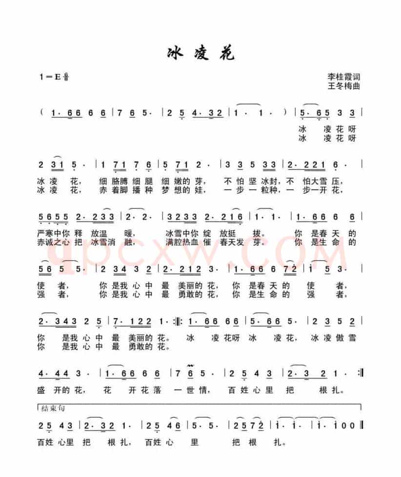 冰凌花