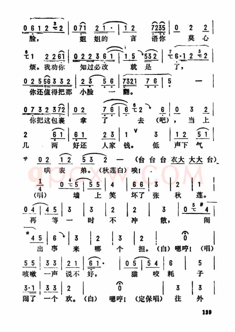 金开芳唱腔选：《典当》（六）