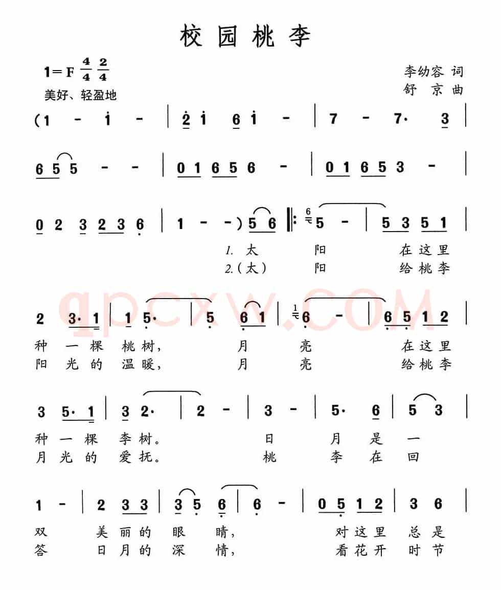 校园桃李