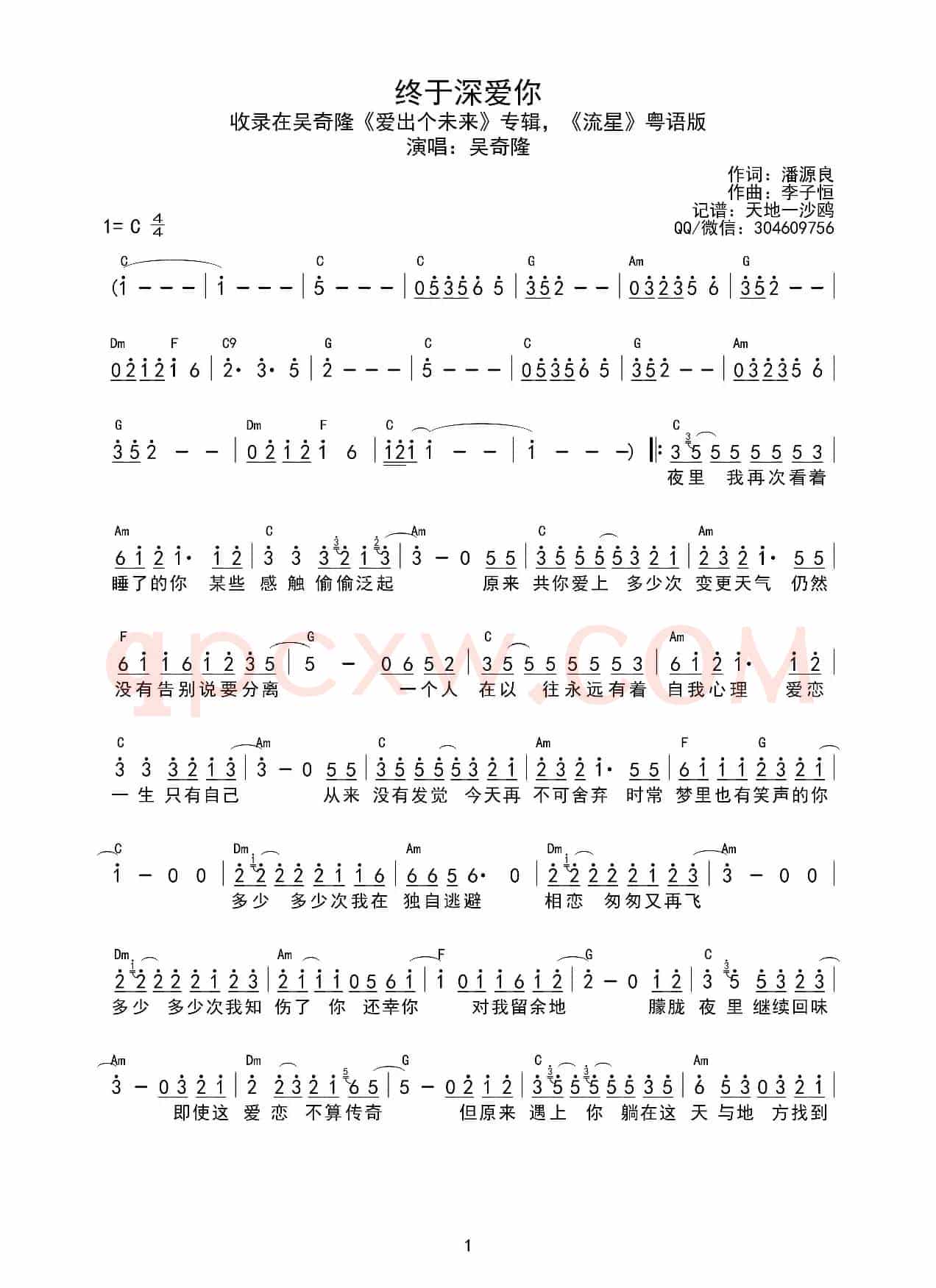 终于深爱你（潘源良词 李子恒曲、吴奇隆演唱）