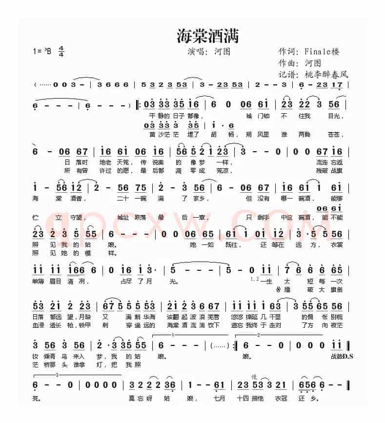 海棠酒满