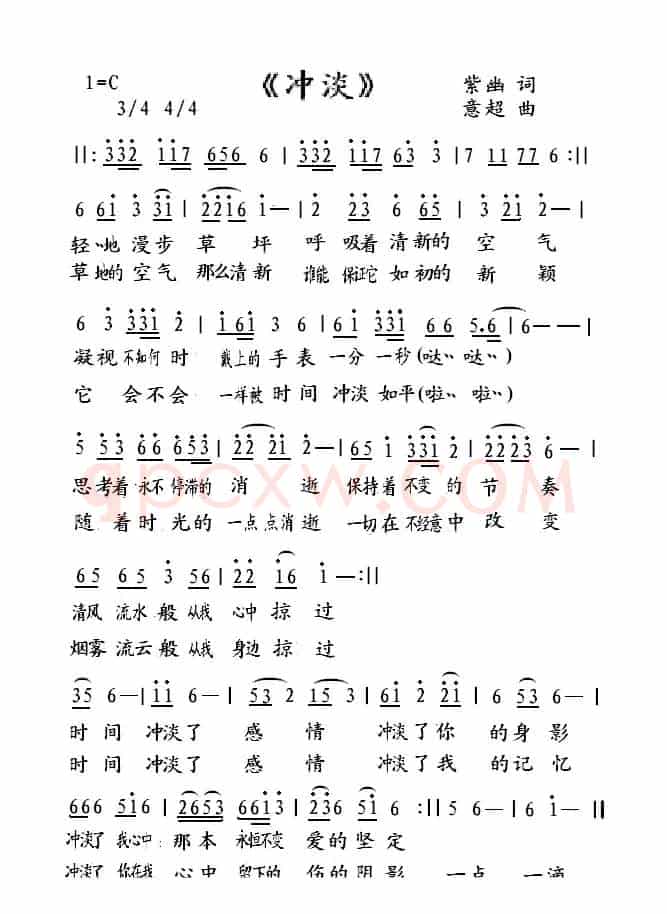冲淡