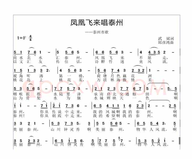 凤凰飞来唱泰州
