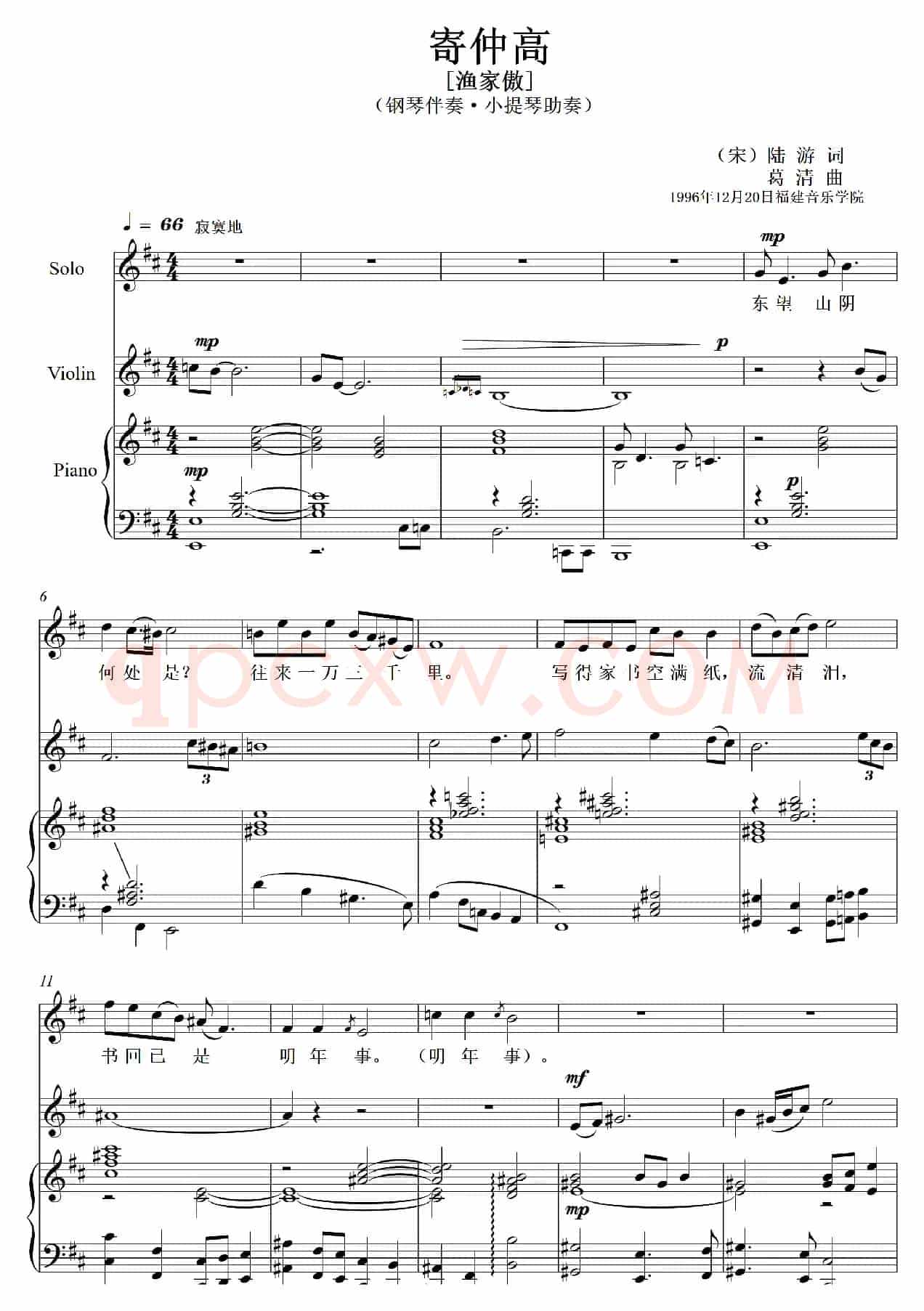 别仲高（渔家傲）（艺术歌曲）
