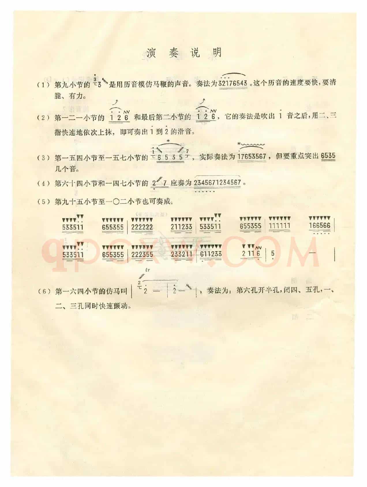 扬鞭催马运粮忙（总谱)封面2-4）