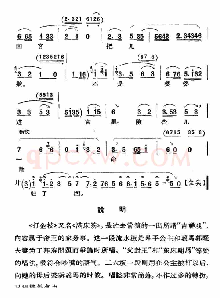 京剧唱腔选·青衣：打金枝（昇平公主唱段、路逵震记谱、胡碧兰演唱）