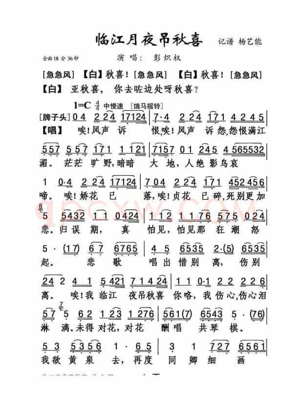 [粤剧] 临江月夜吊秋喜