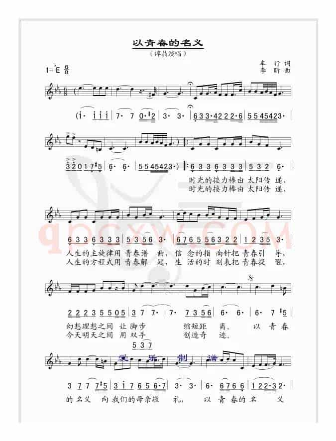 以青春的名义（线、简谱混排版）