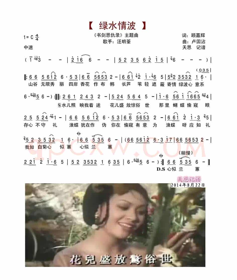 绿水情波(书剑恩仇录主题曲)
