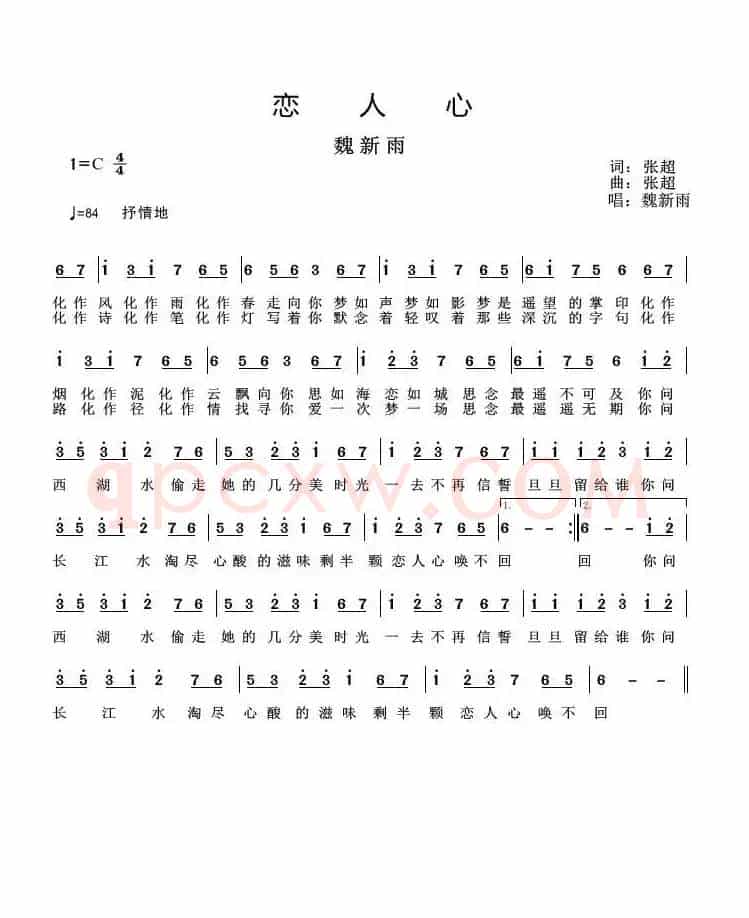 恋人心