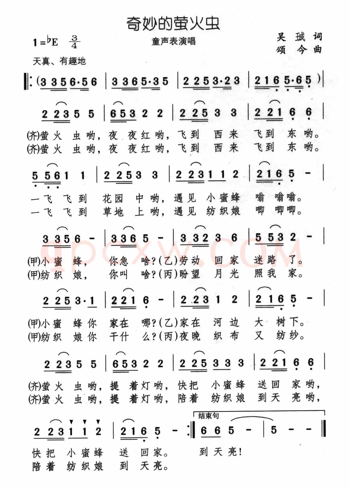 奇妙的萤火虫