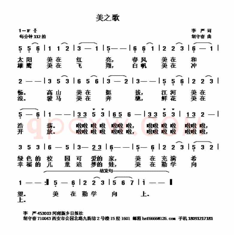 美之歌（李严词 胡守奋曲）