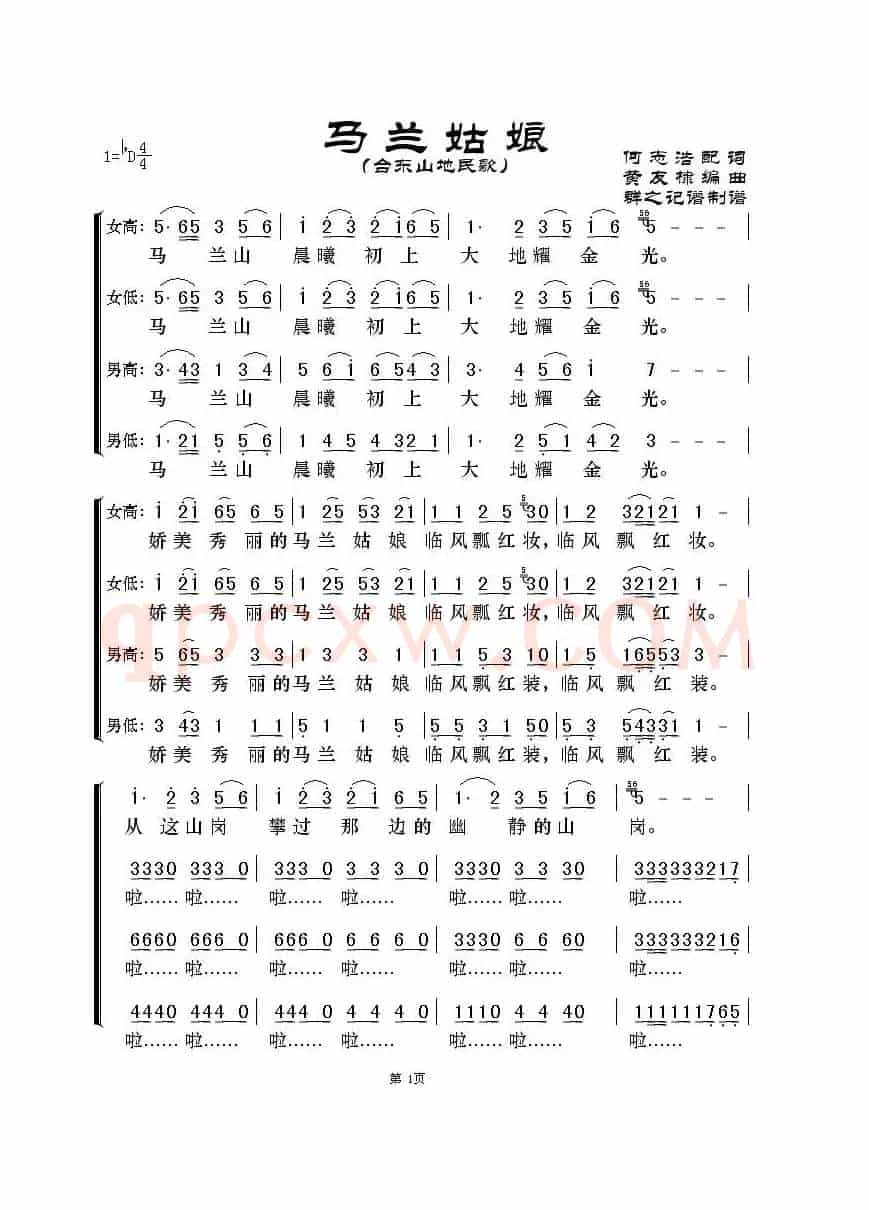 马兰姑娘（混声合唱）