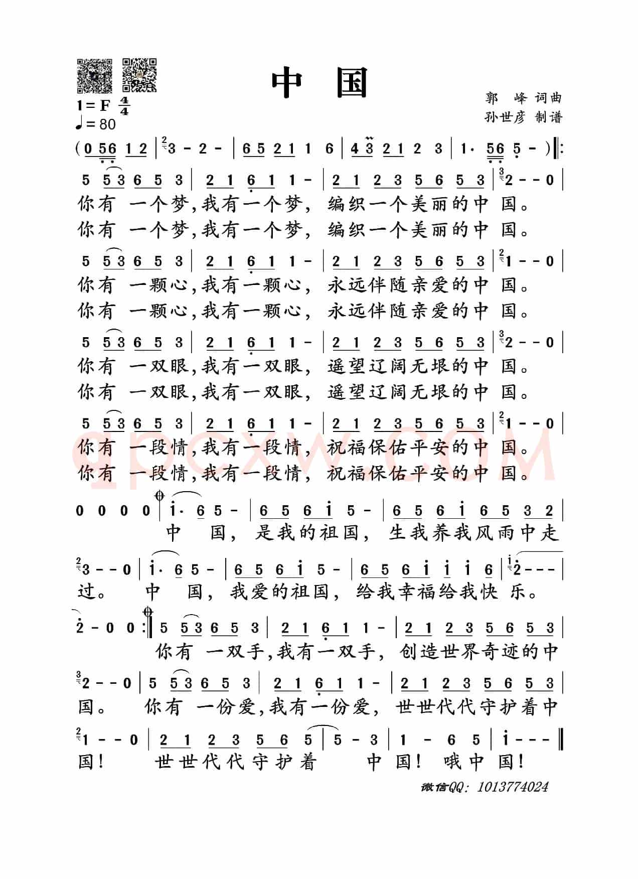 中国（郭峰词 郭峰曲）