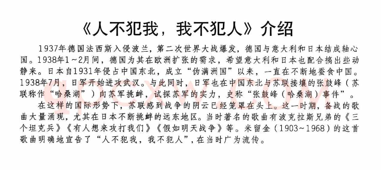 [前苏联]人不犯我，我不犯人（合唱）